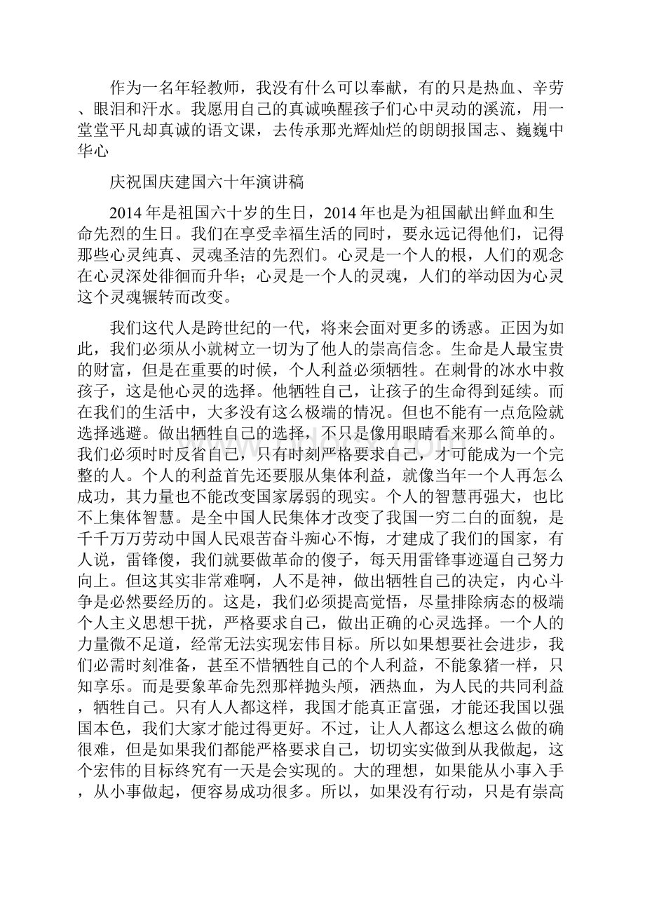 庆祝国庆发言稿.docx_第3页