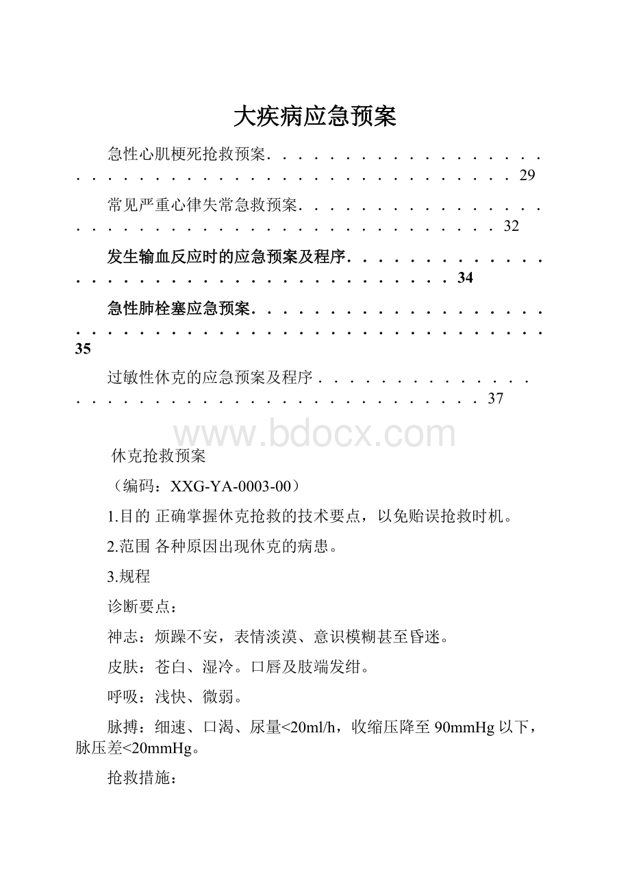 大疾病应急预案.docx