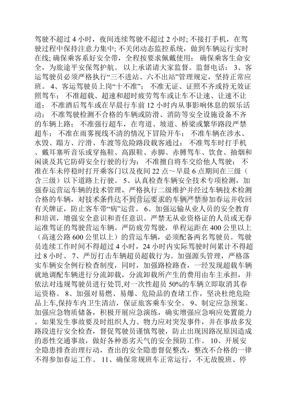 机场春运安全要求.docx_第3页