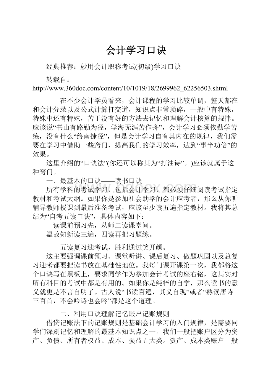 会计学习口诀.docx