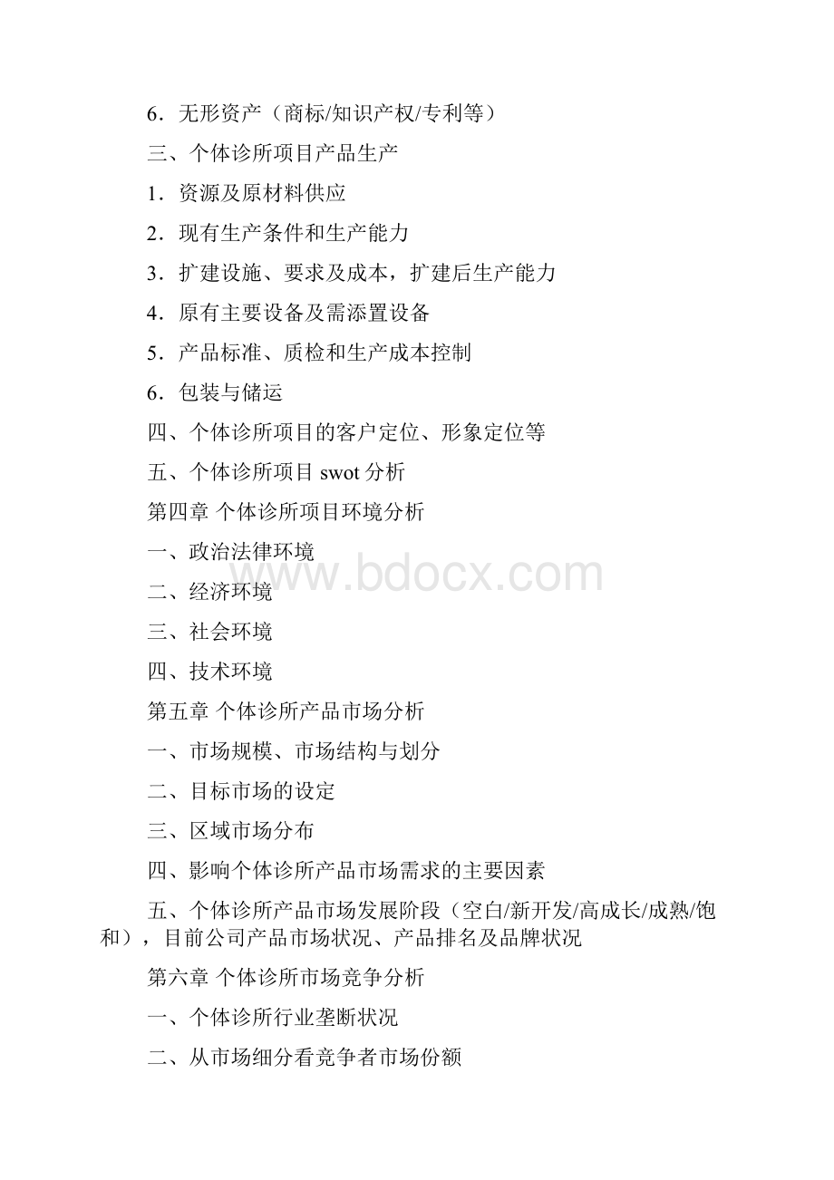 诊所计划书.docx_第2页