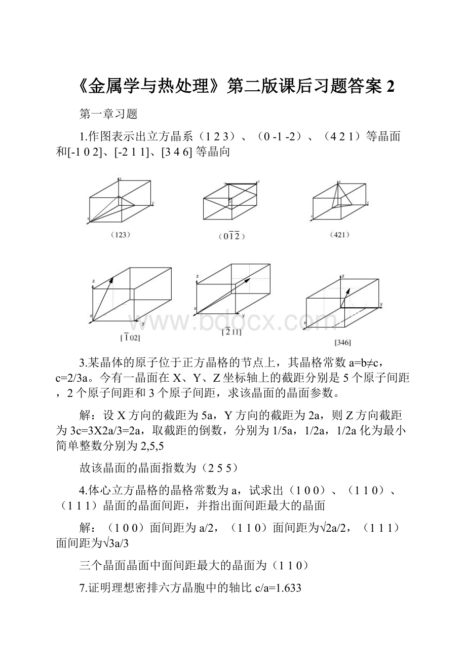 《金属学与热处理》第二版课后习题答案2.docx