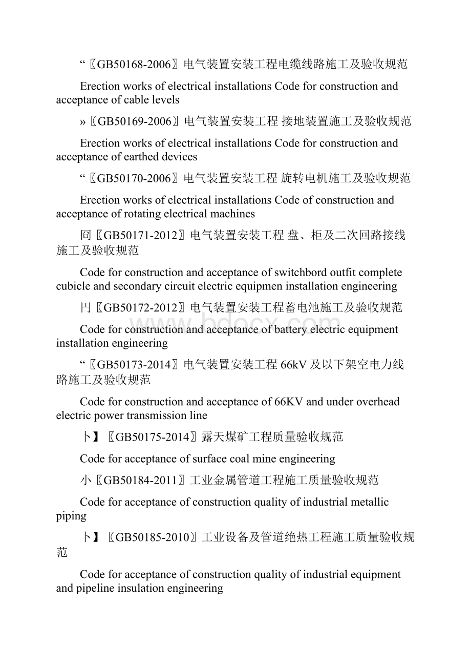 最新现行建筑验收规范.docx_第2页