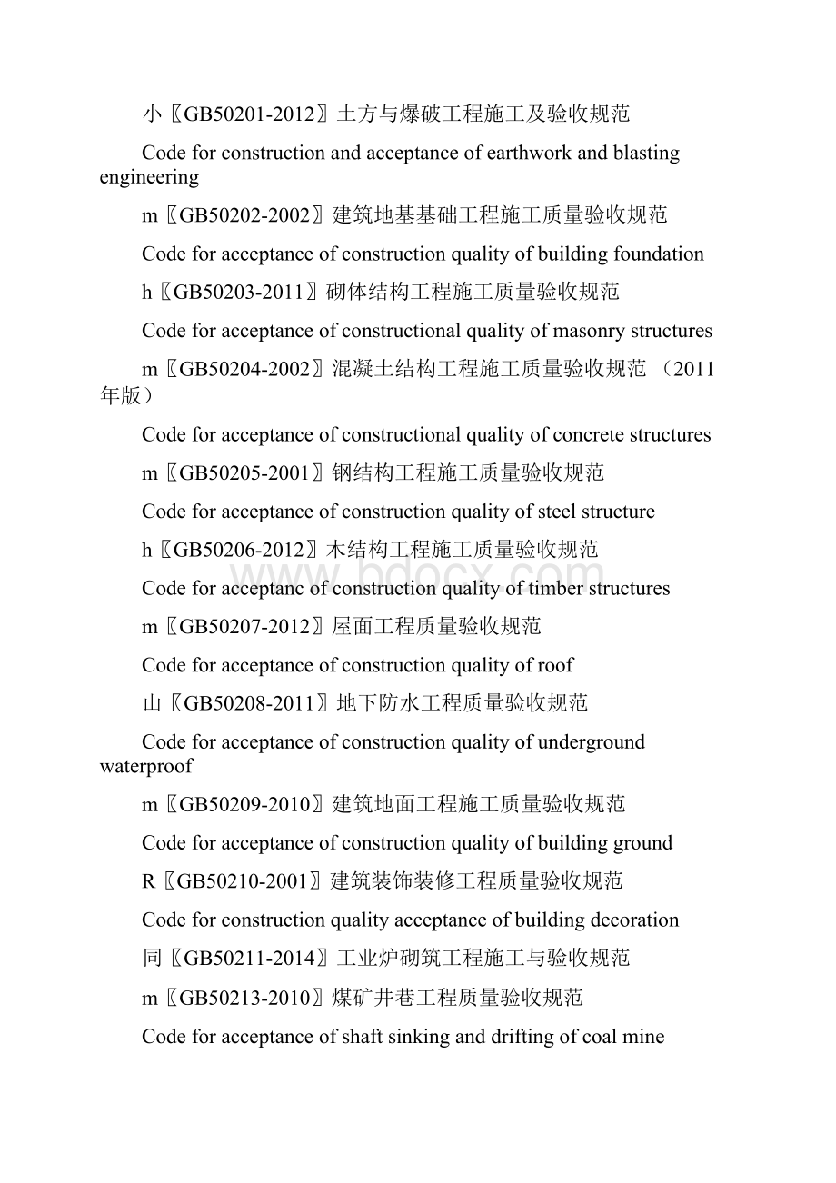 最新现行建筑验收规范.docx_第3页