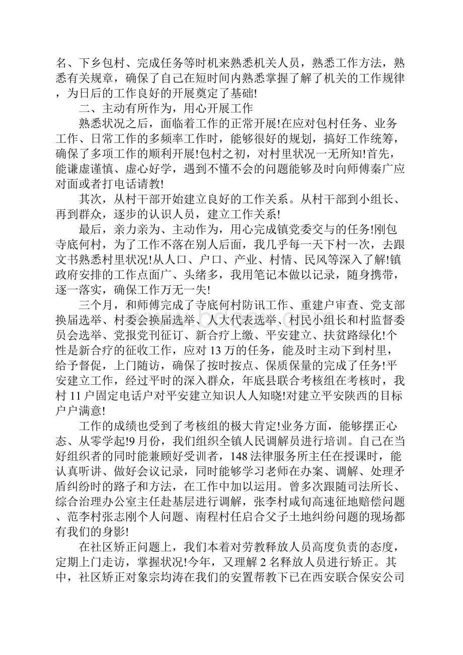 司法所述职报告模板三篇.docx_第2页