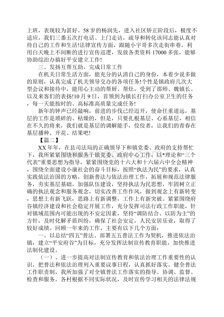 司法所述职报告模板三篇.docx_第3页