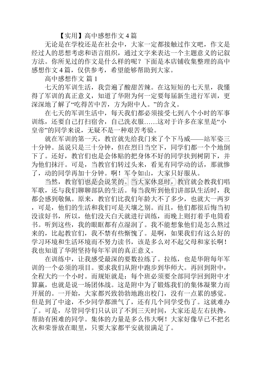 高中感想作文.docx_第2页