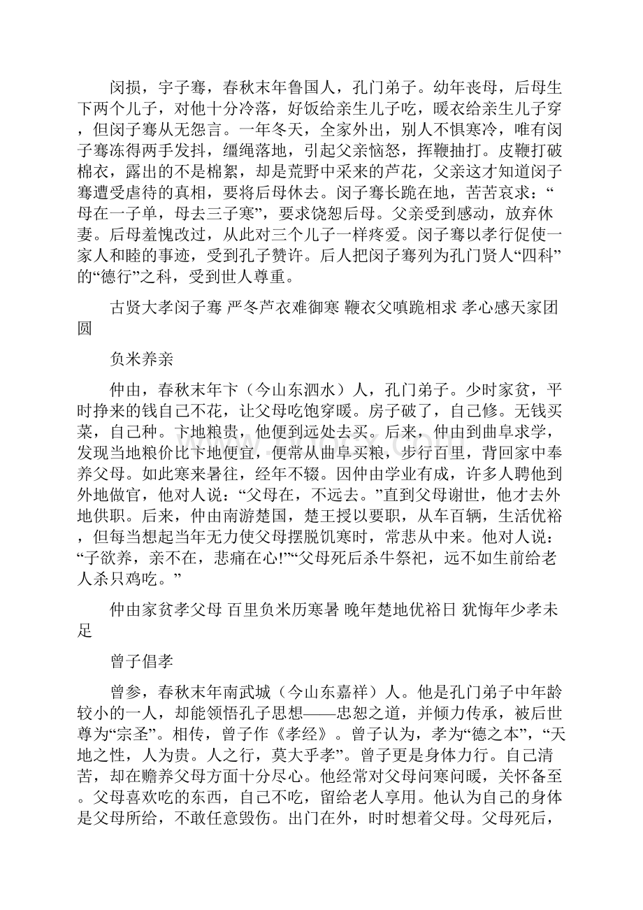 新编二十四孝图修改版.docx_第3页