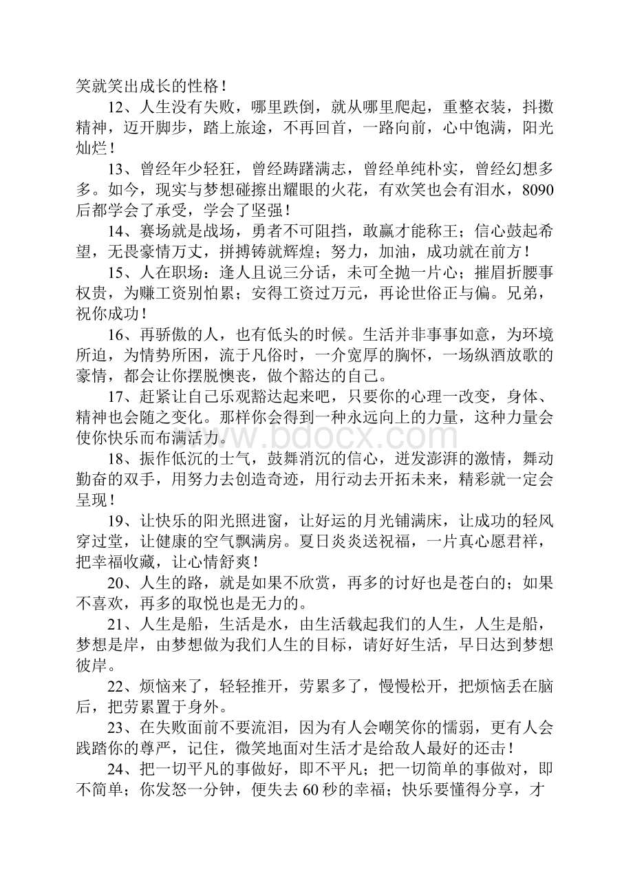 鼓舞员工士气的话.docx_第2页