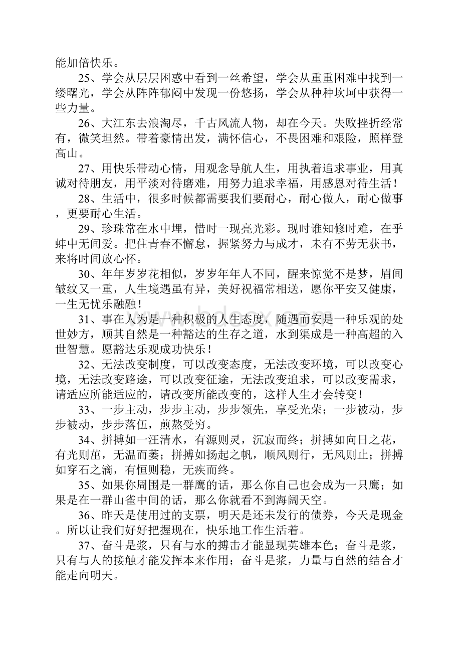 鼓舞员工士气的话.docx_第3页