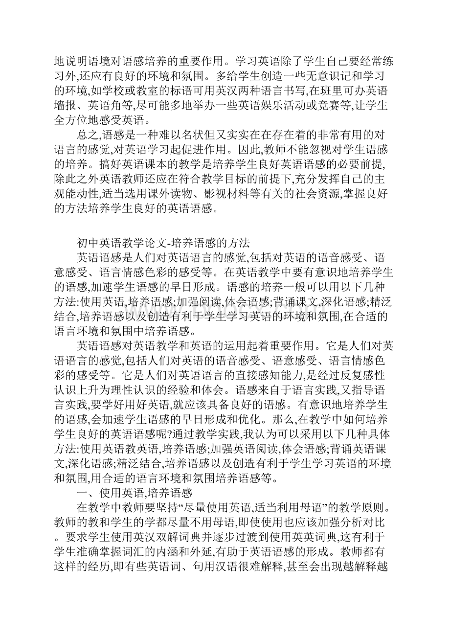 初中英语教学论文培养语感的方法.docx_第3页