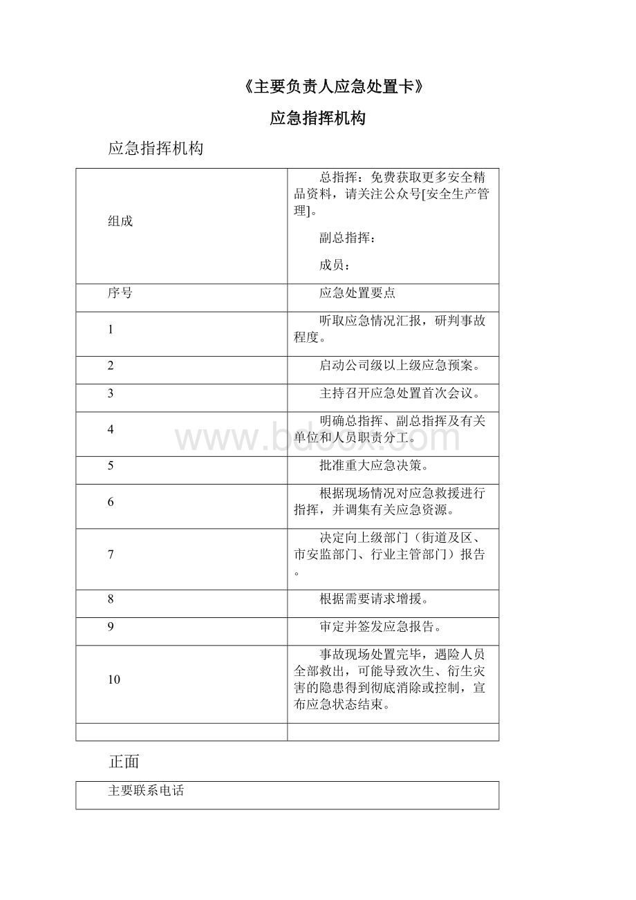 安全生产应急处置卡模板有限空间.docx_第2页