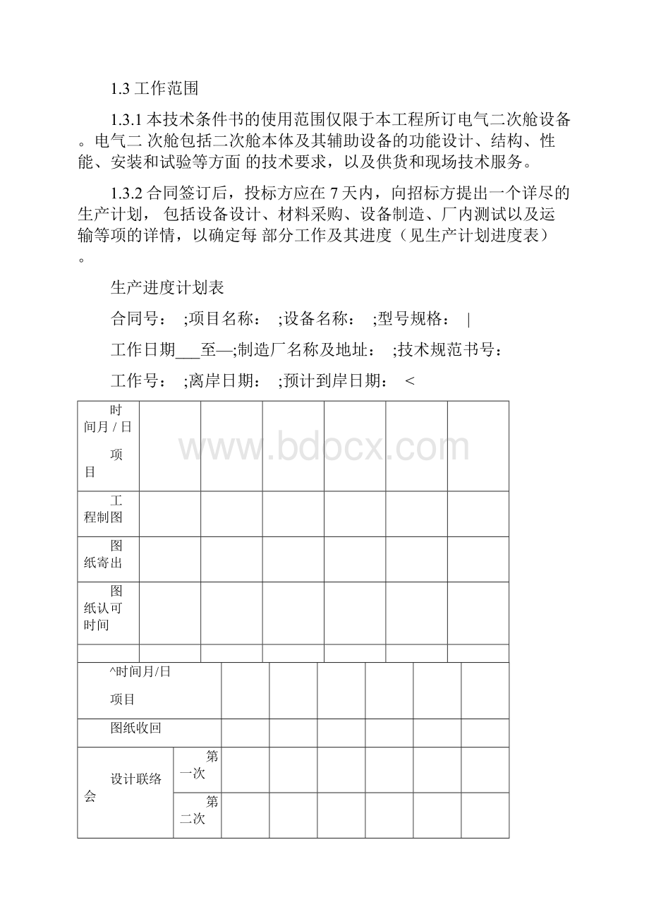 预制舱体技术规范.docx_第3页