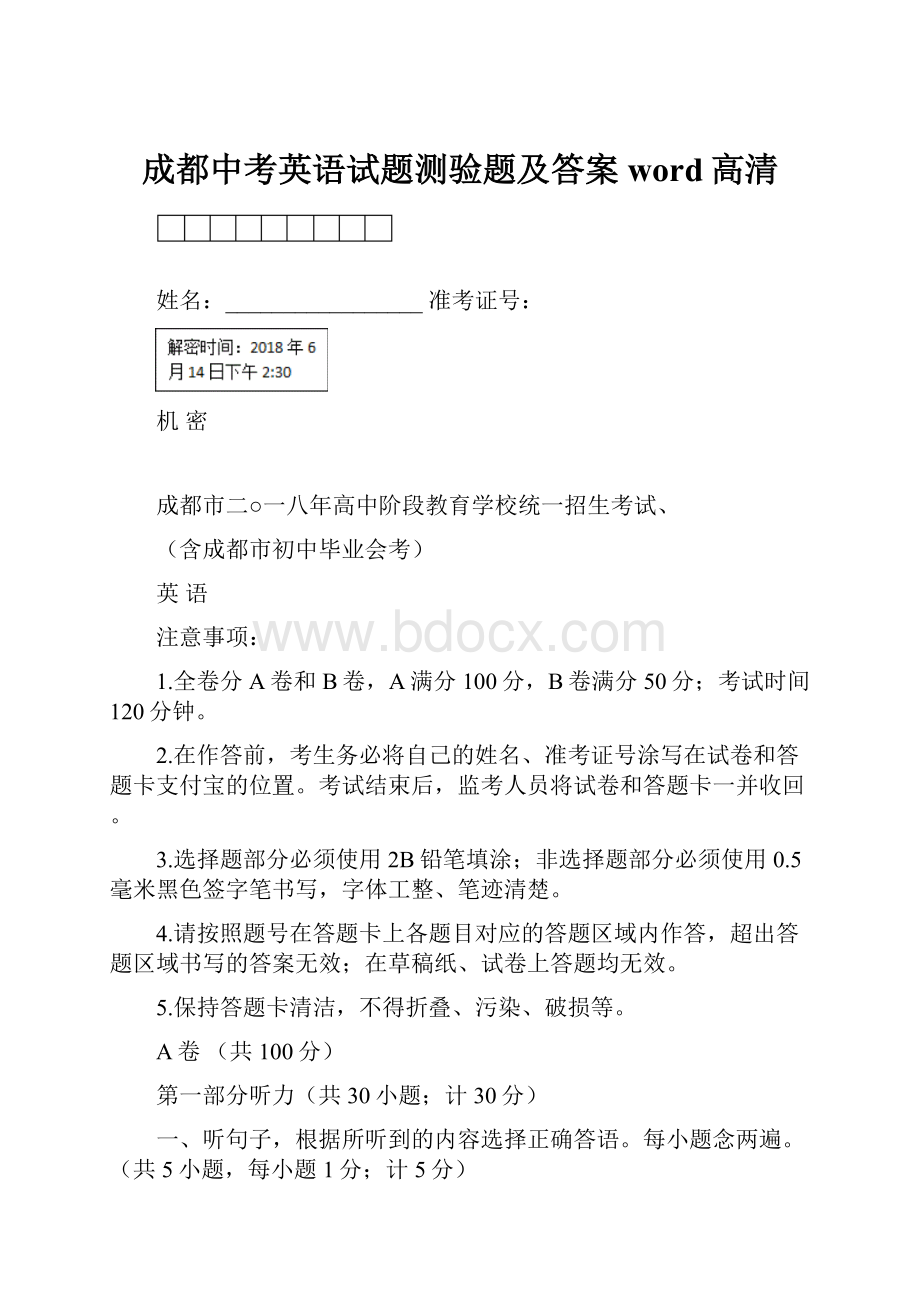 成都中考英语试题测验题及答案word高清.docx_第1页