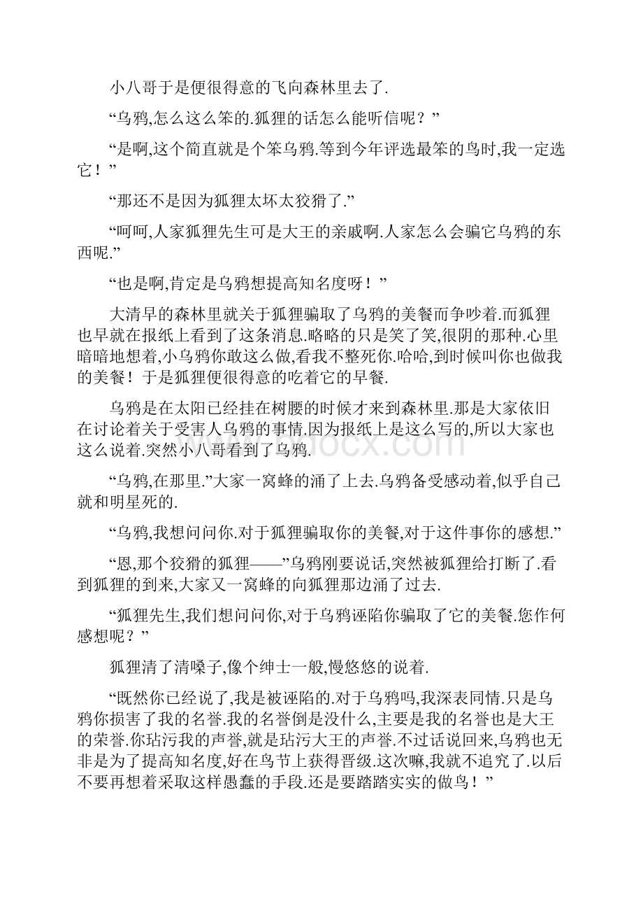 狐狸和乌鸦的故事.docx_第2页