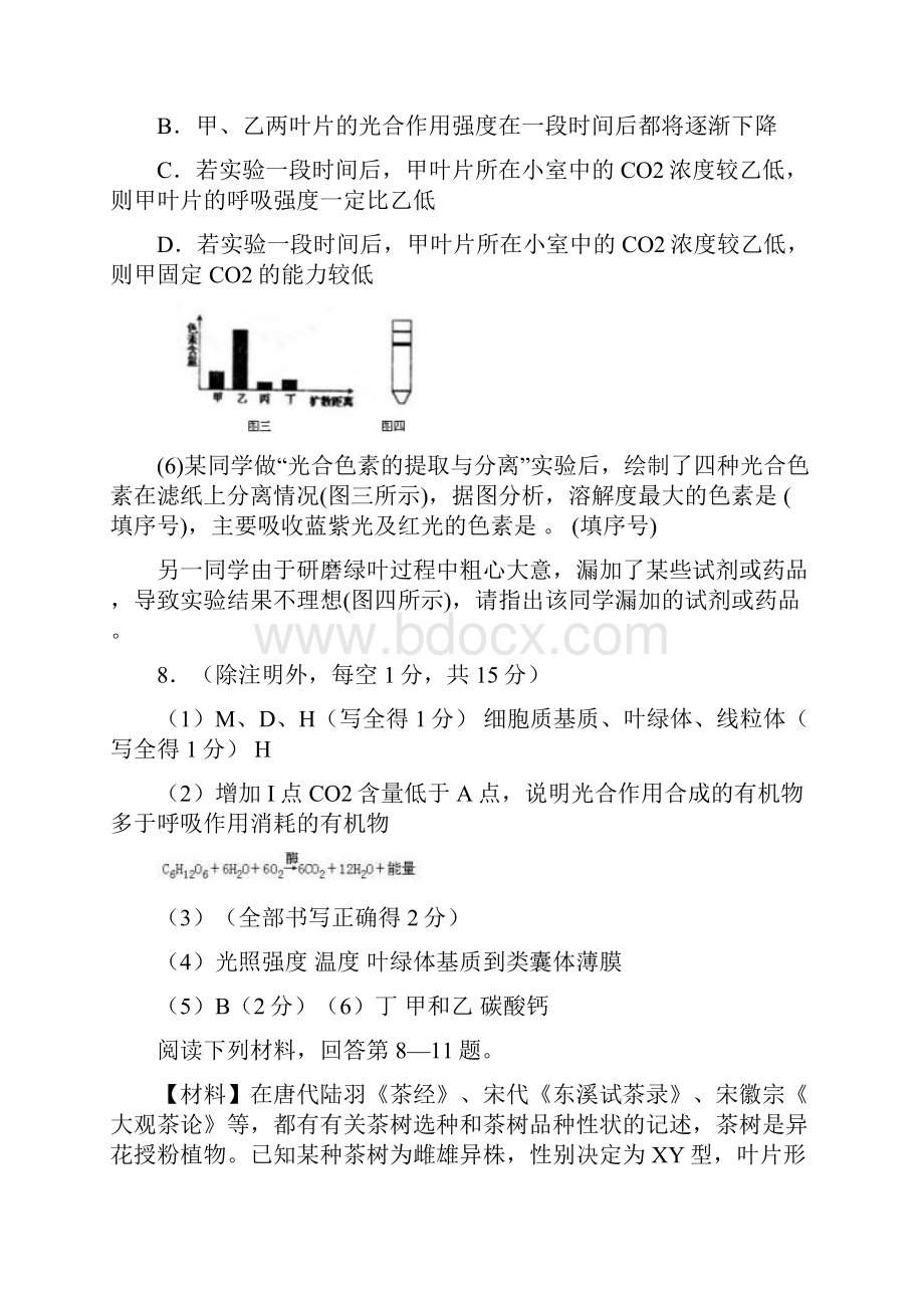 光合作用与呼吸作用练习题.docx_第2页