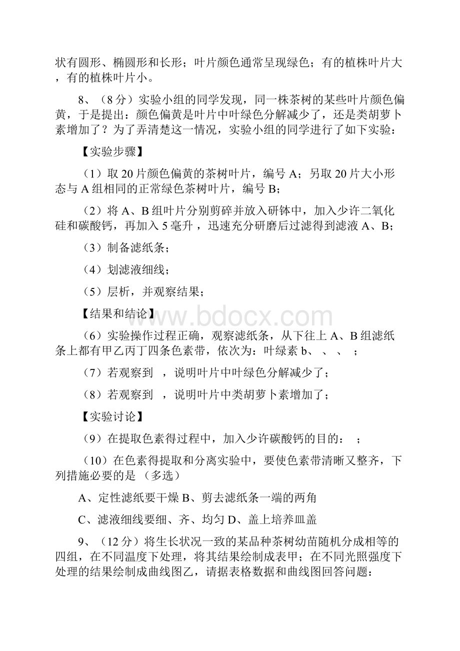 光合作用与呼吸作用练习题.docx_第3页