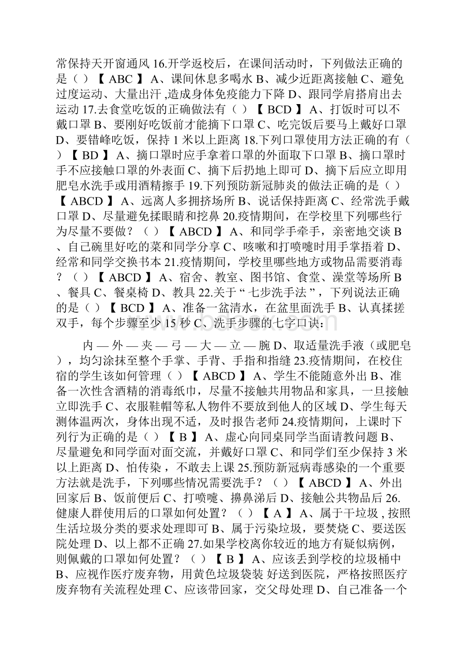 学校新冠疫情防护知识测试题汇总.docx_第3页