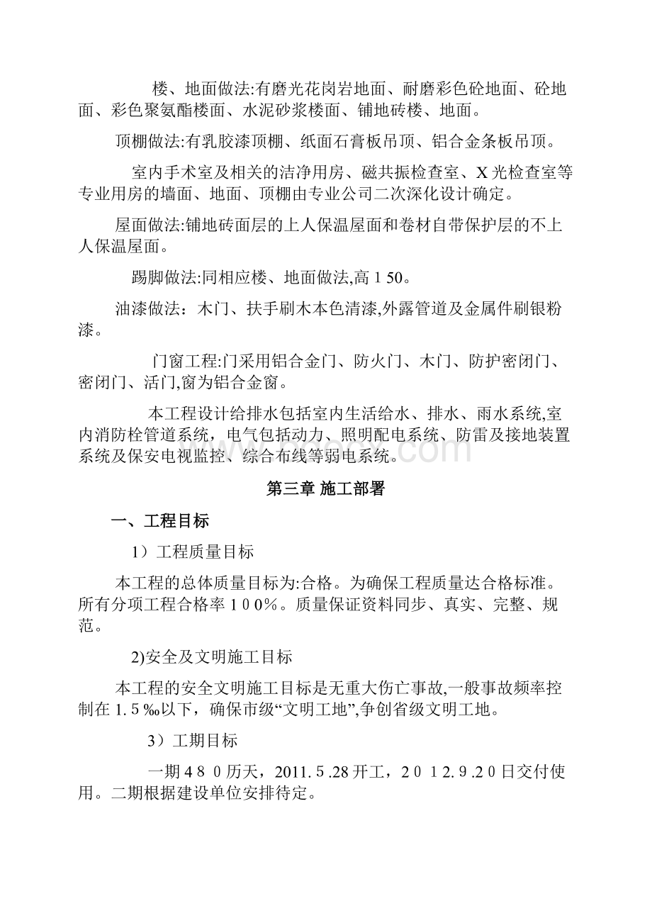 医院施工组织设计技术标.docx_第3页