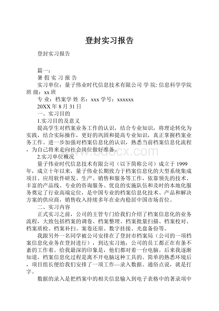 登封实习报告.docx_第1页