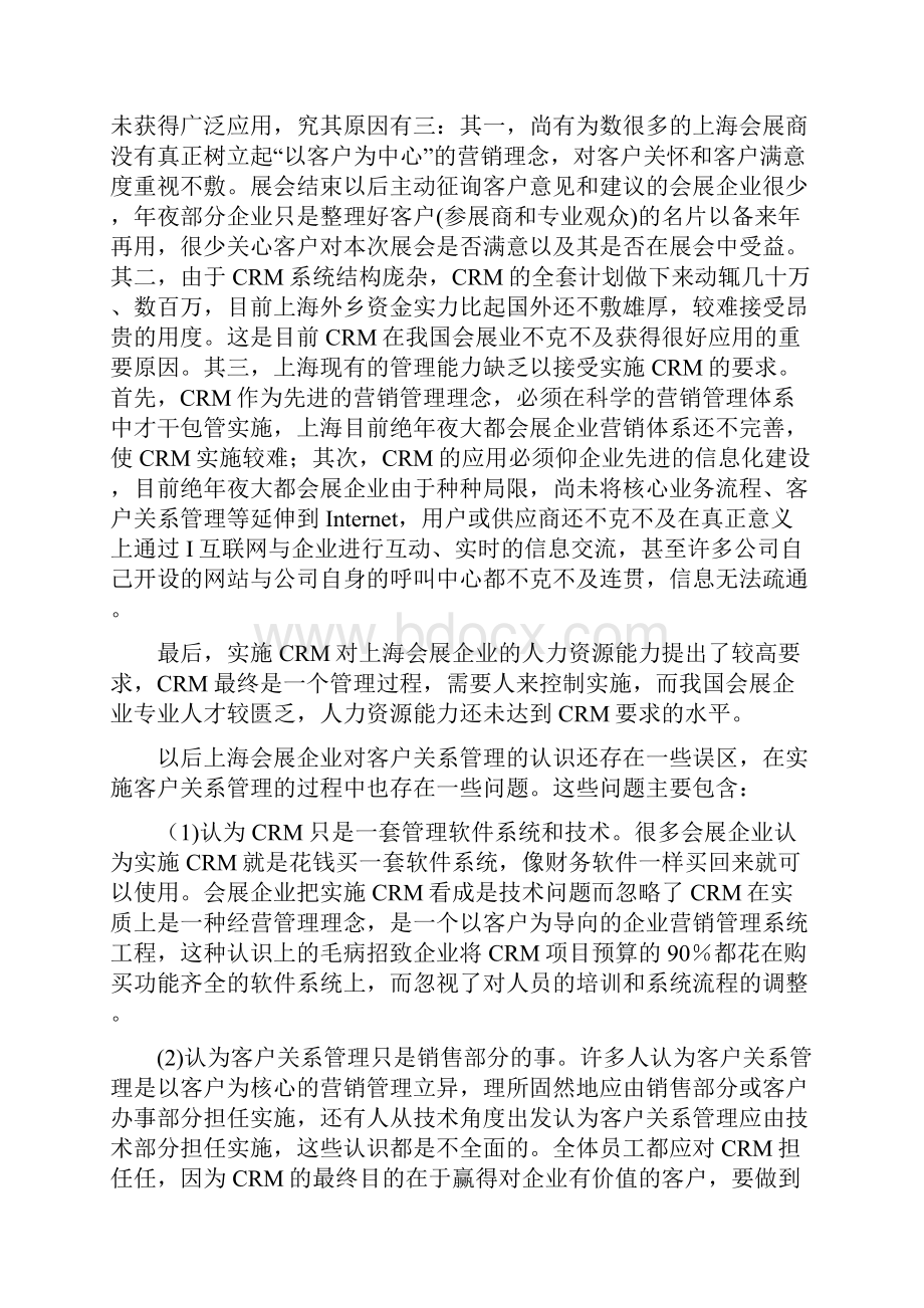 会展管理信息系统实践报告之欧阳总创编.docx_第2页