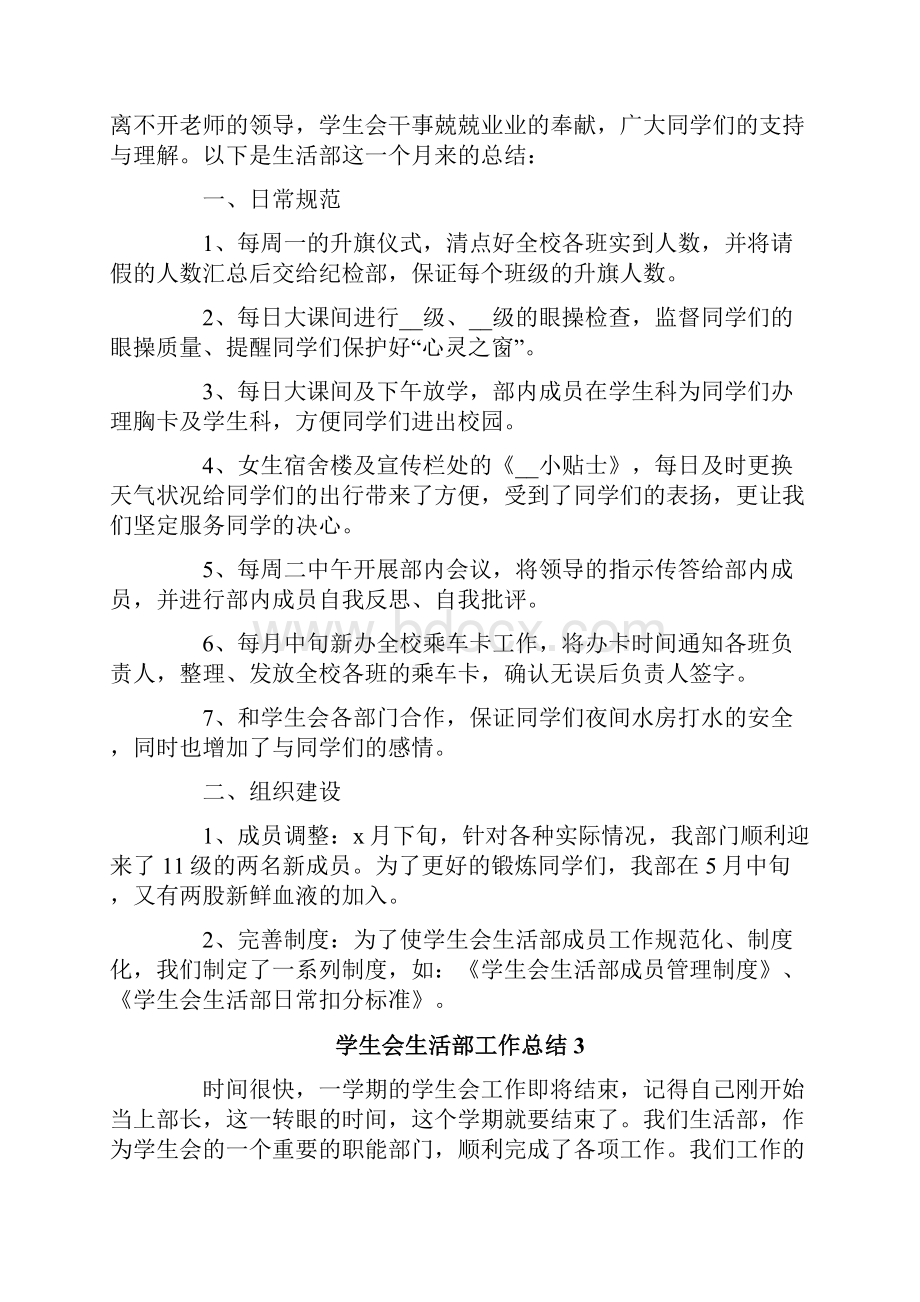 学生会生活部工作总结.docx_第2页