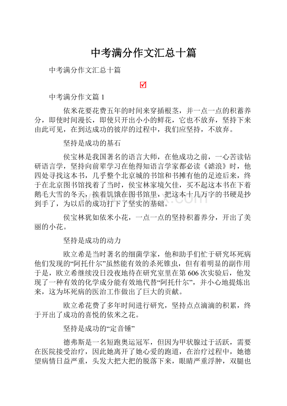 中考满分作文汇总十篇.docx