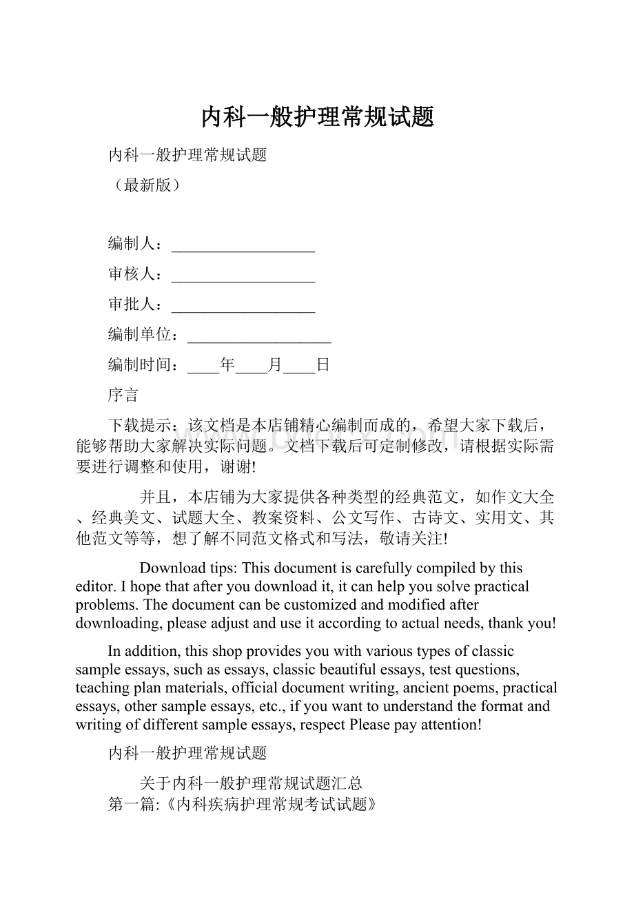 内科一般护理常规试题.docx_第1页