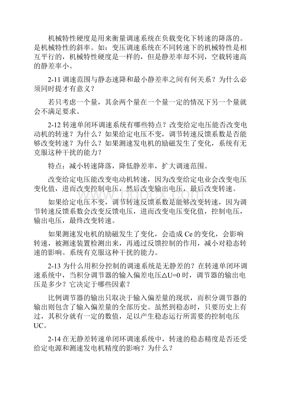 运动控制系统思考题参考答案阮毅陈伯时新编.docx_第3页