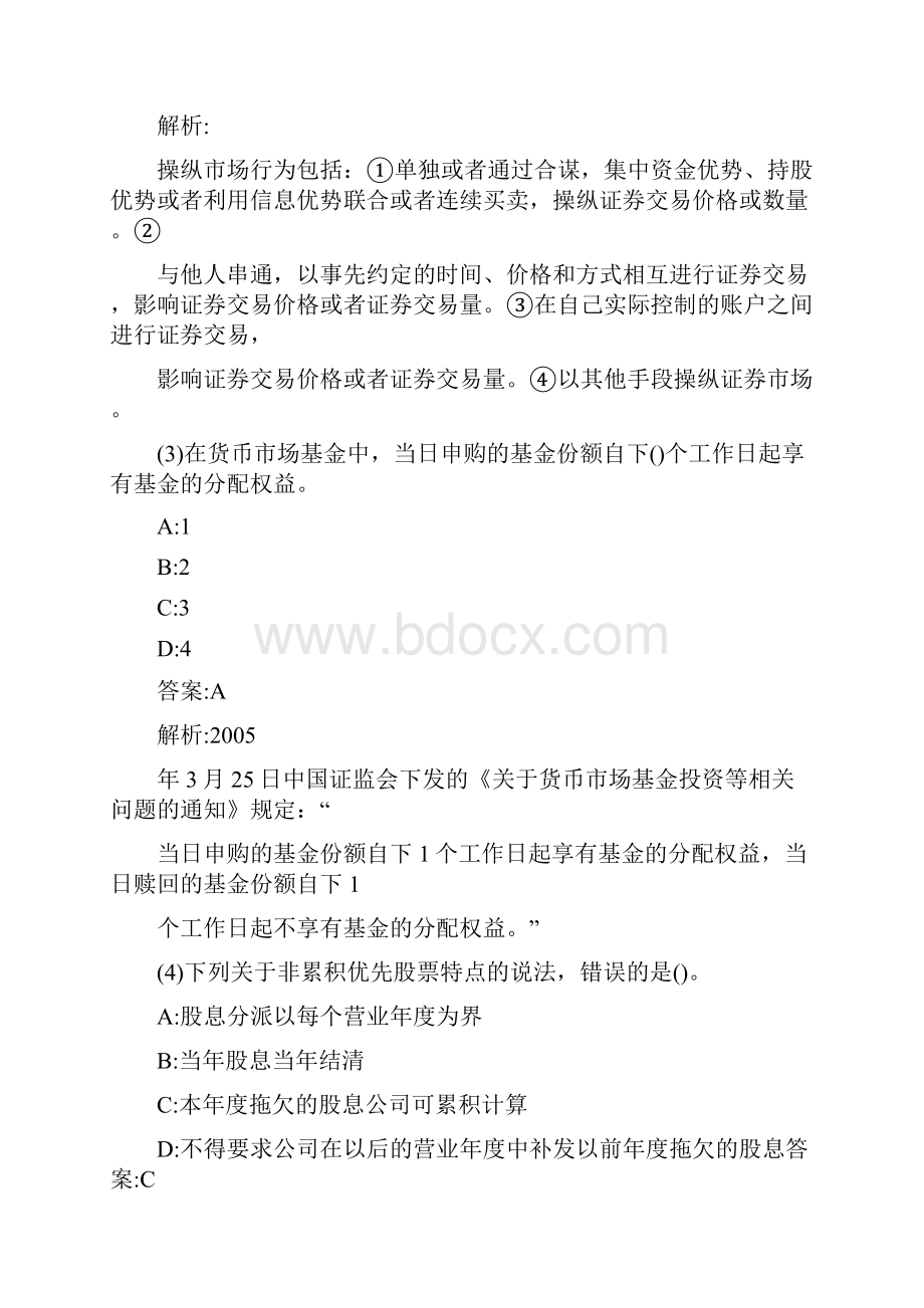 证券从业金融市场基础知识通关.docx_第2页