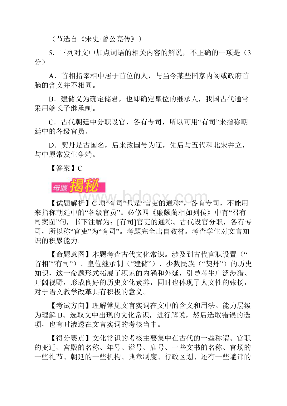 高考语文试题分类汇编 文化常识剖析.docx_第2页