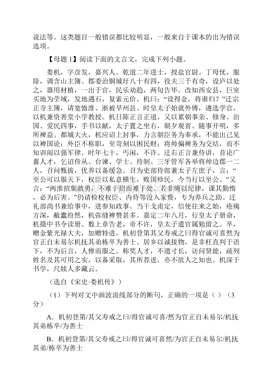 高考语文试题分类汇编 文化常识剖析.docx_第3页