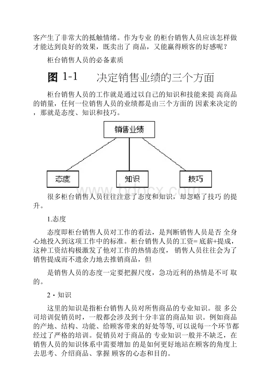 零售业客户销售技巧.docx_第3页