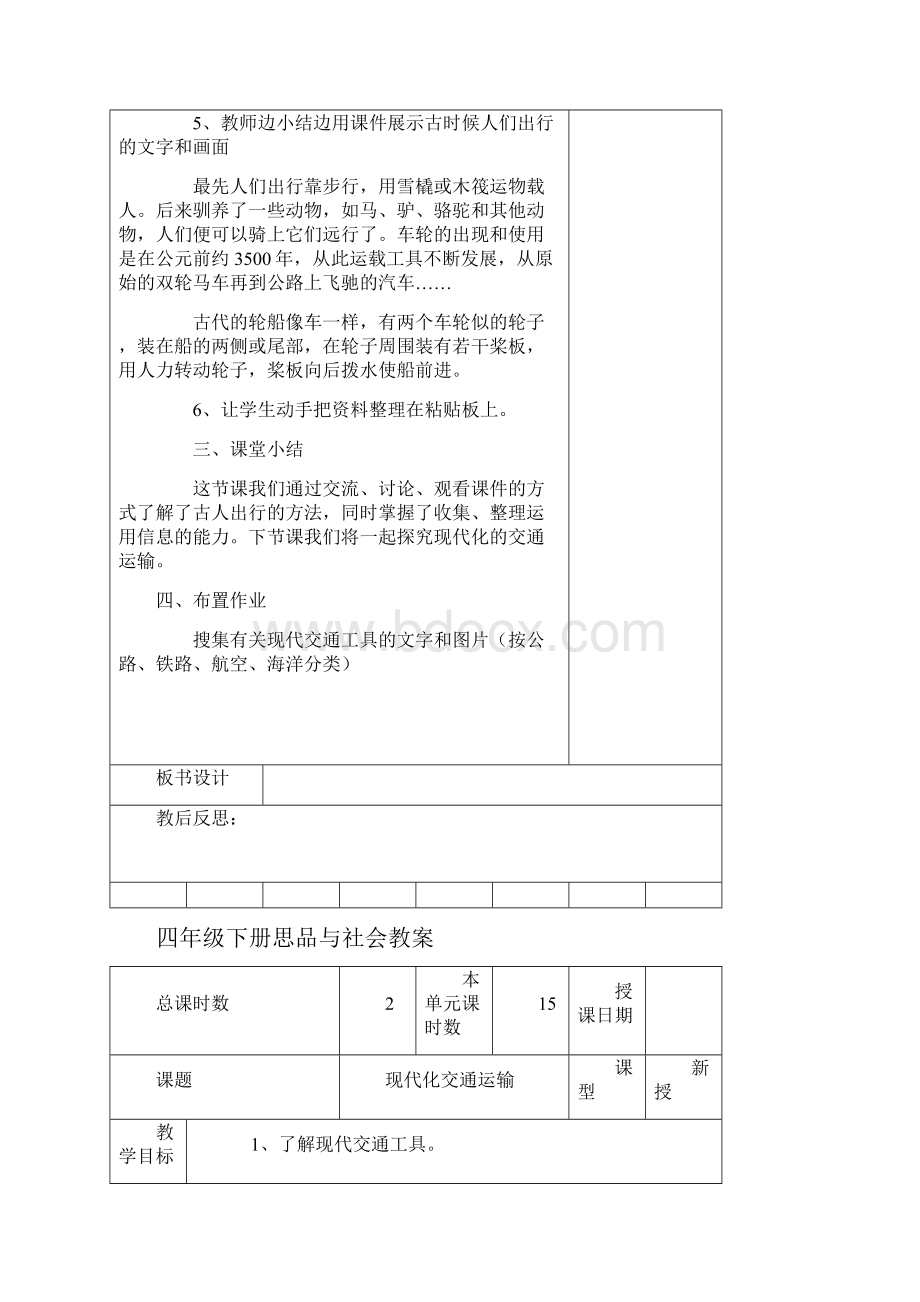 四年级下册品德与社会第三单元教案.docx_第2页