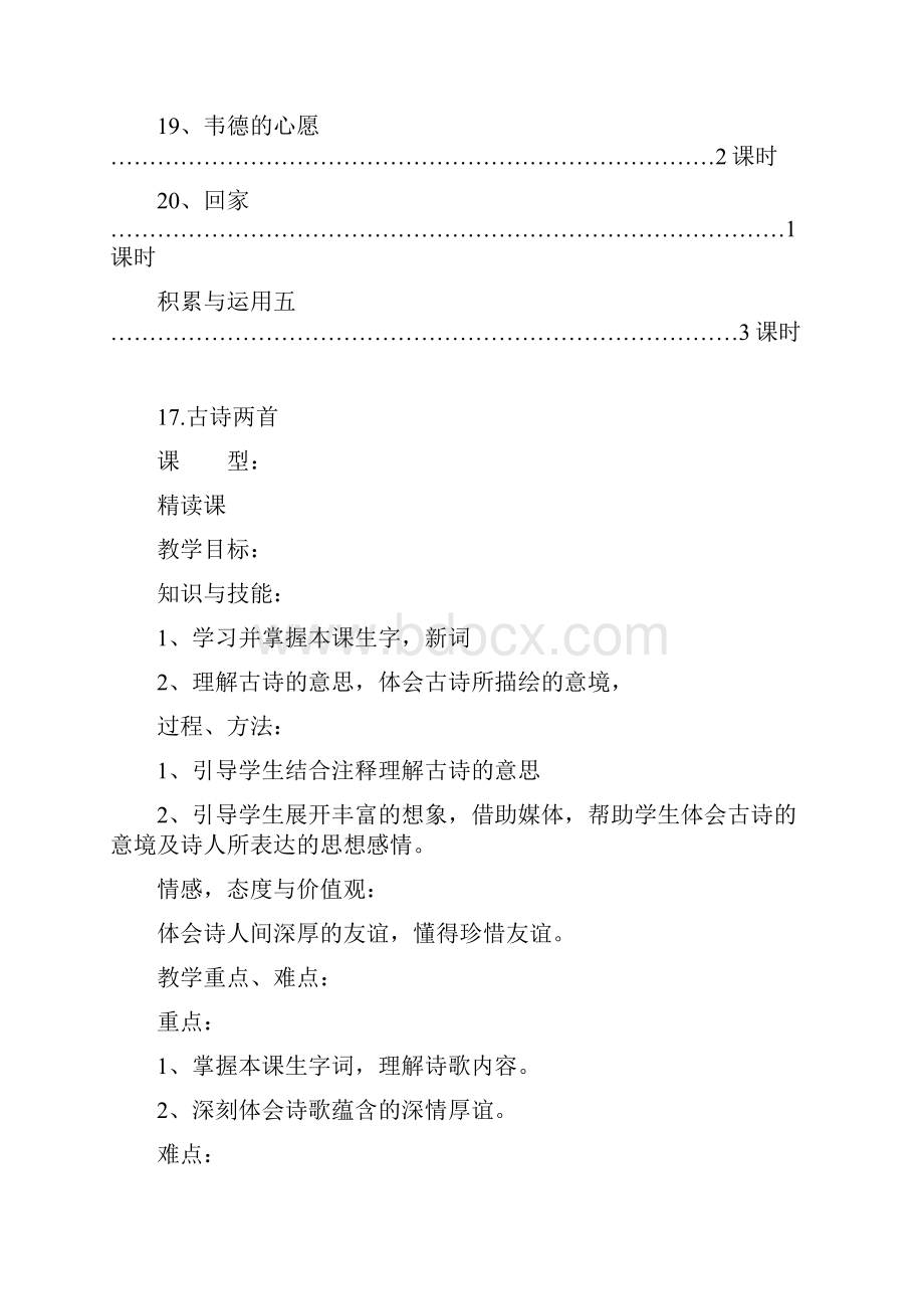 西师大版小学语文六年级上册第五单元教材解析及教学设计.docx_第3页