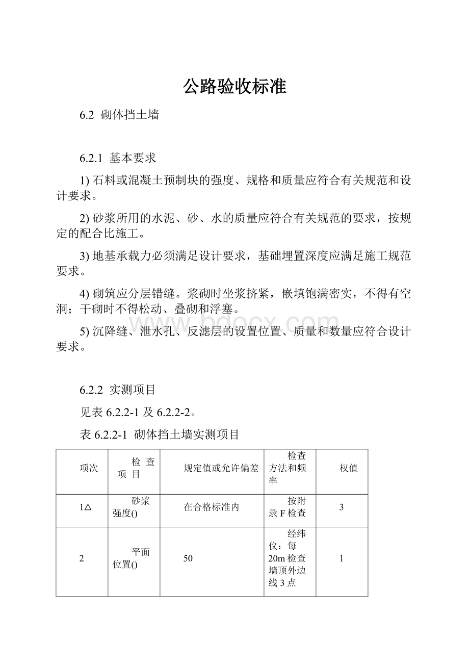 公路验收标准.docx