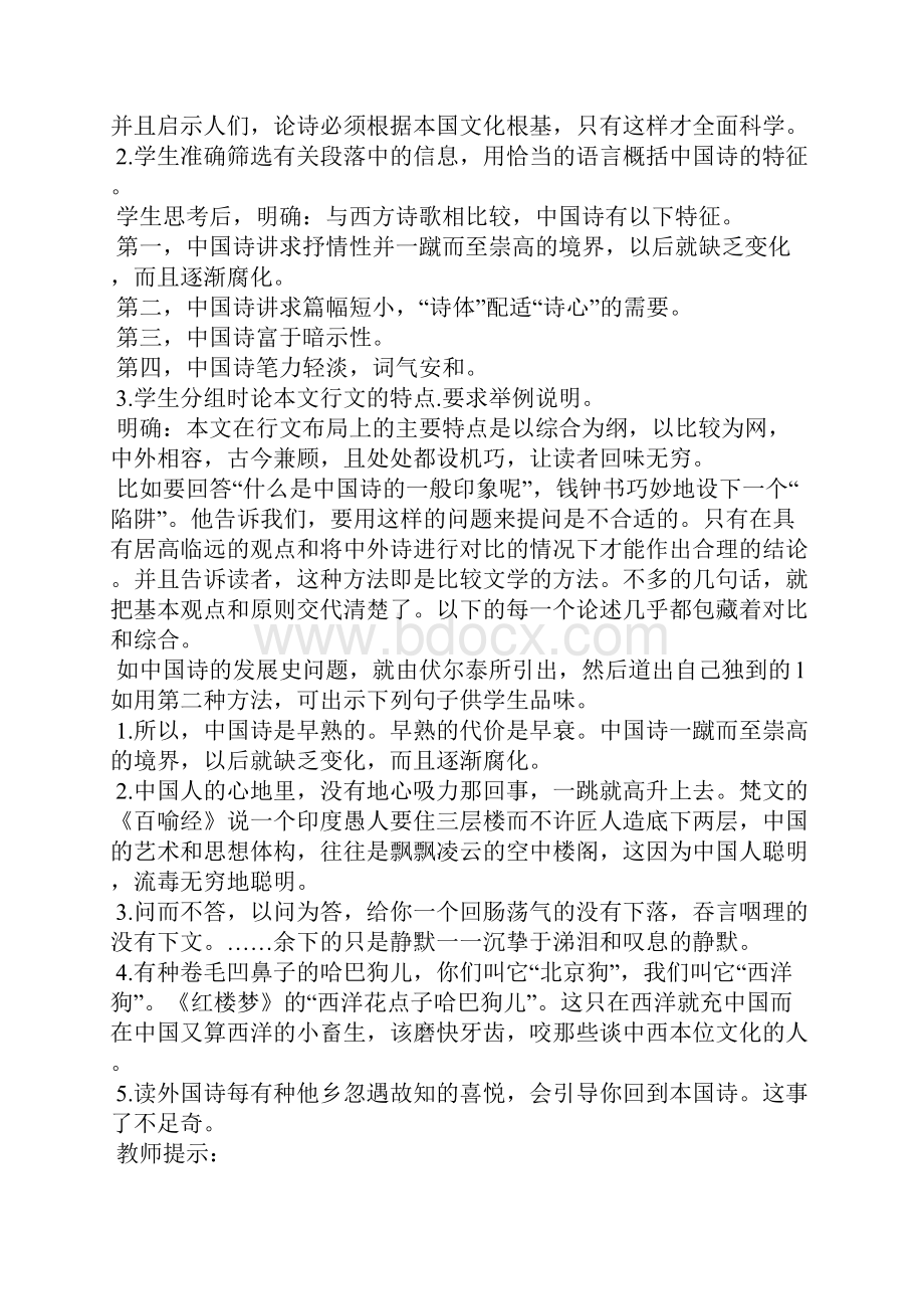 高二语文《谈中国诗》教案范文三篇.docx_第3页