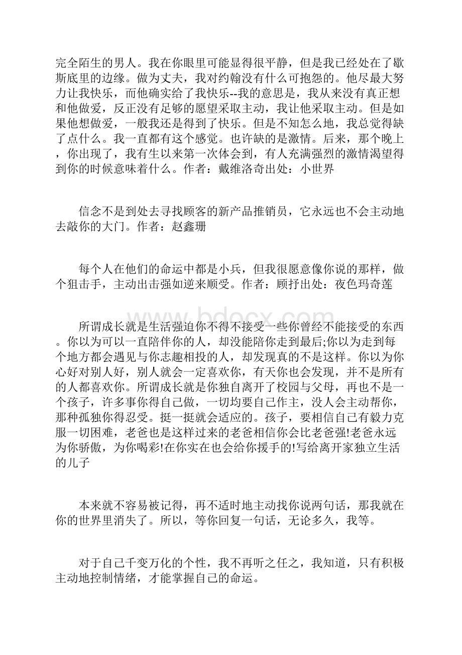 有关形容主动的句子积极主动的学习工作.docx_第2页