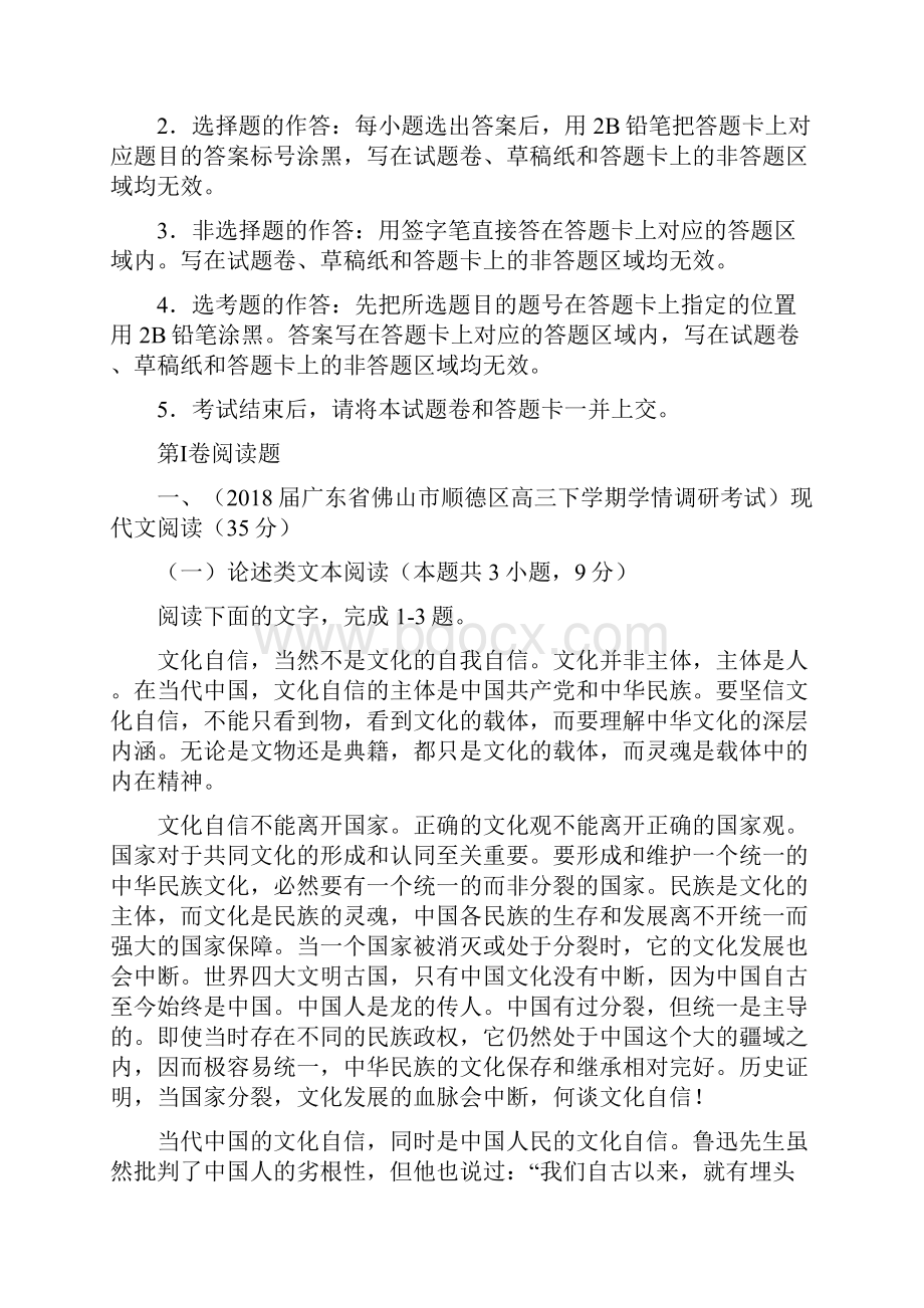 普通高等学校招生全国统一考试仿真卷 语文二Word解析版.docx_第2页