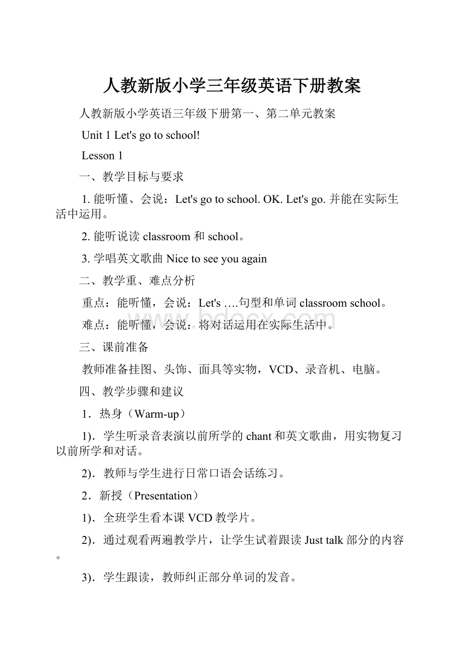 人教新版小学三年级英语下册教案.docx_第1页