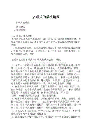 多项式的乘法篇四.docx