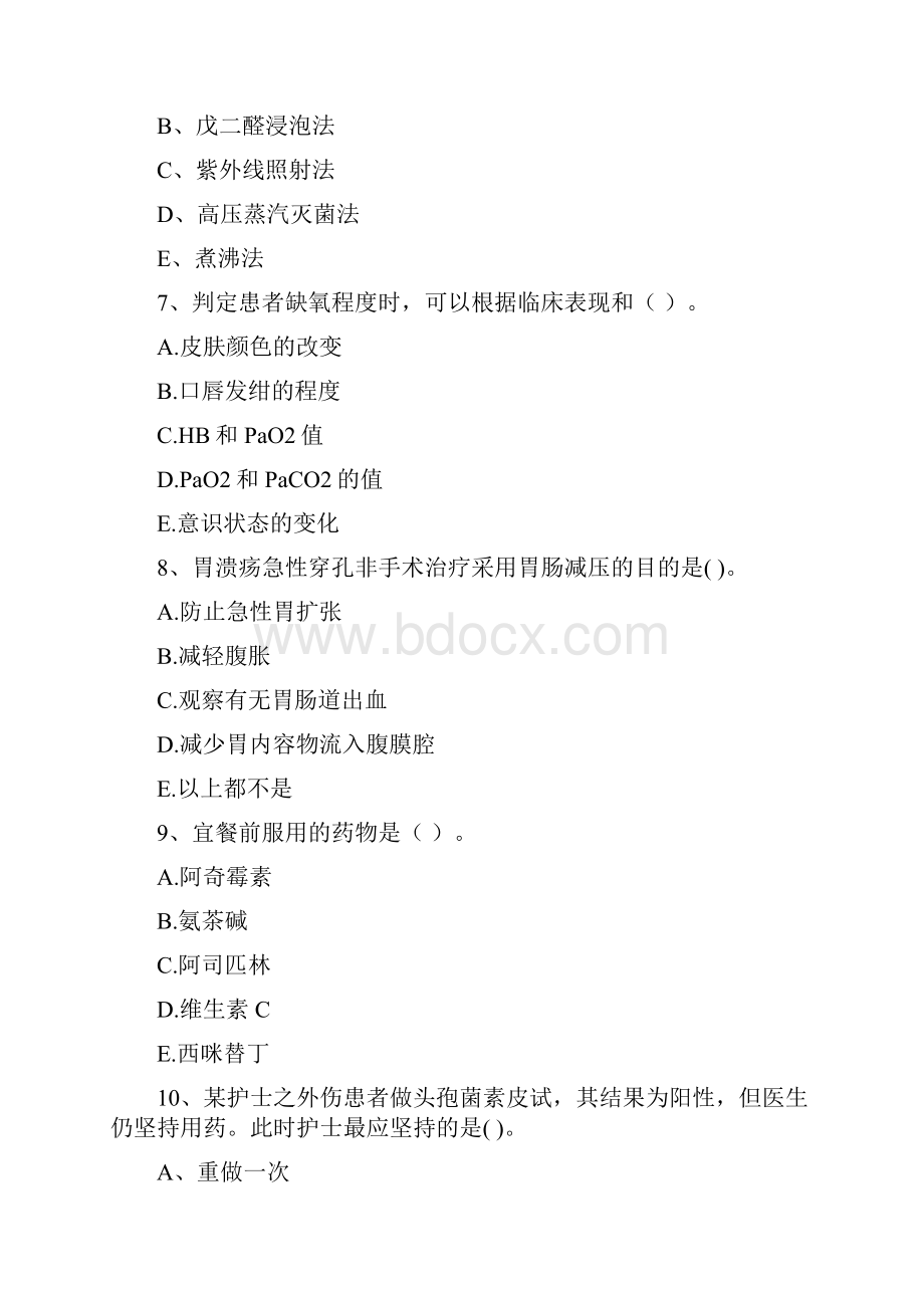 护士职业资格《专业实务》考前练习试题C卷 附解析.docx_第3页