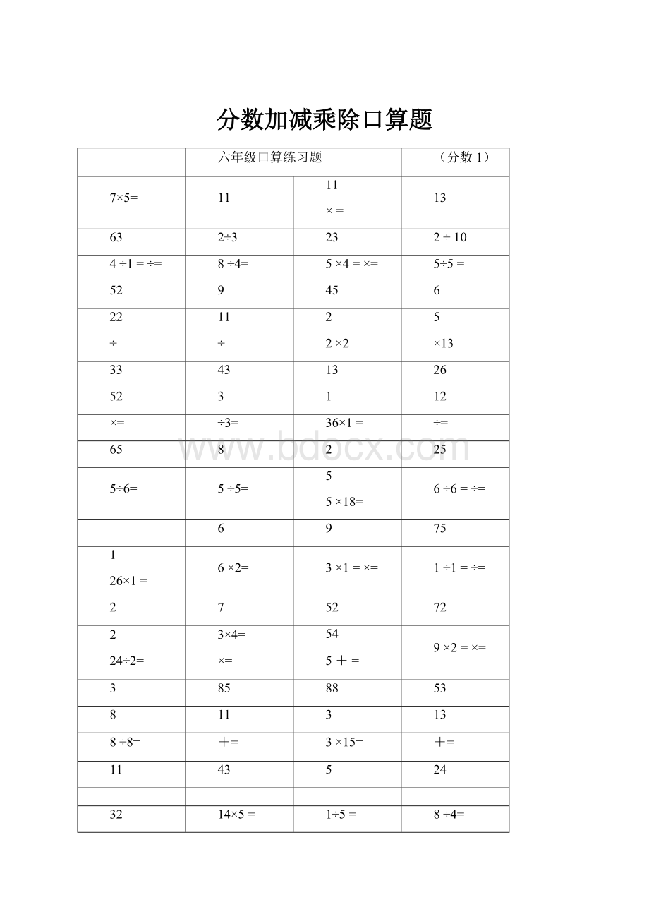 分数加减乘除口算题.docx