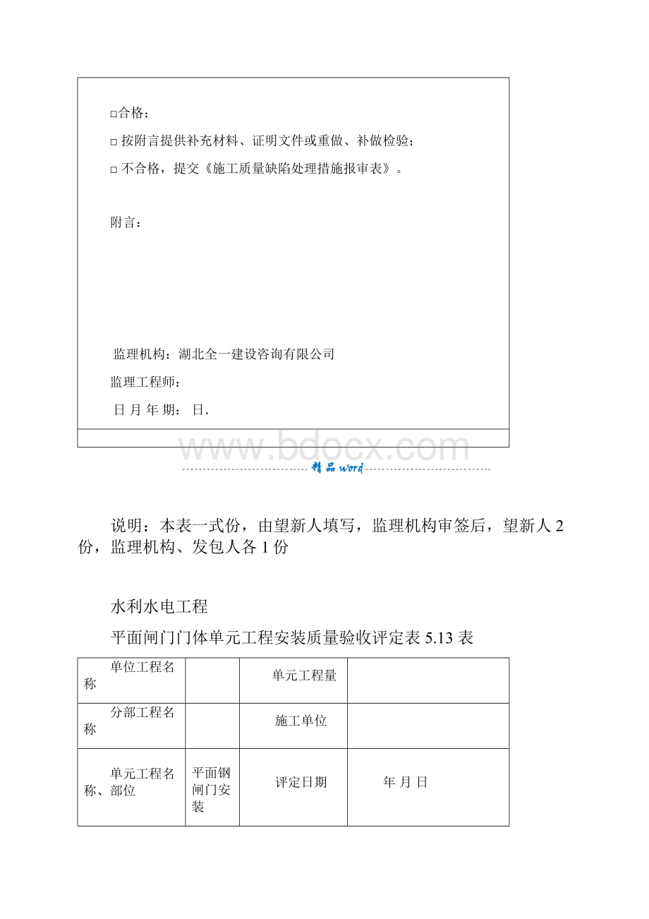 平面闸门门体单元工程安装质量验收评定表.docx_第2页