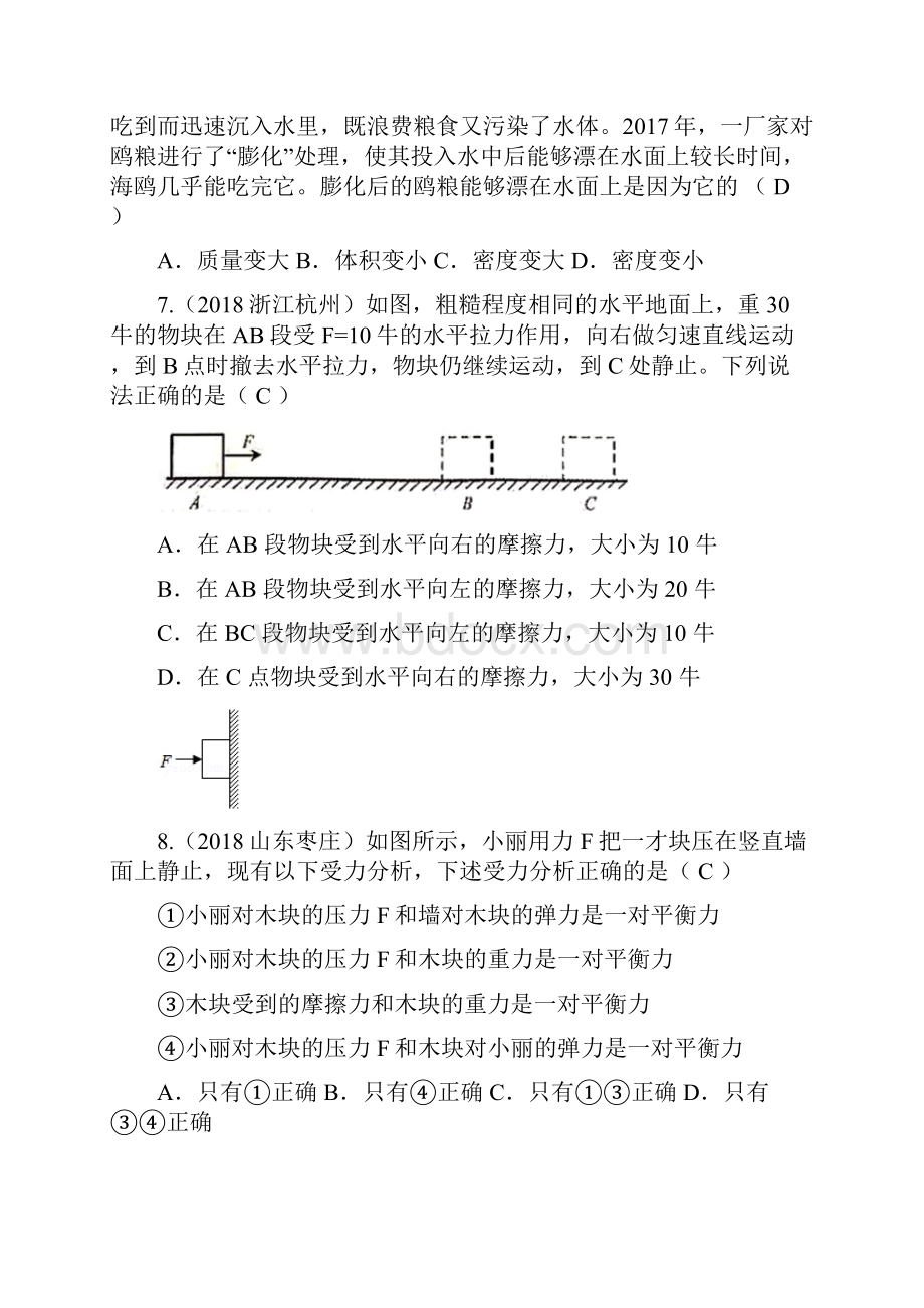 中考物理总复习系列12阶段性循环训练第112章.docx_第3页