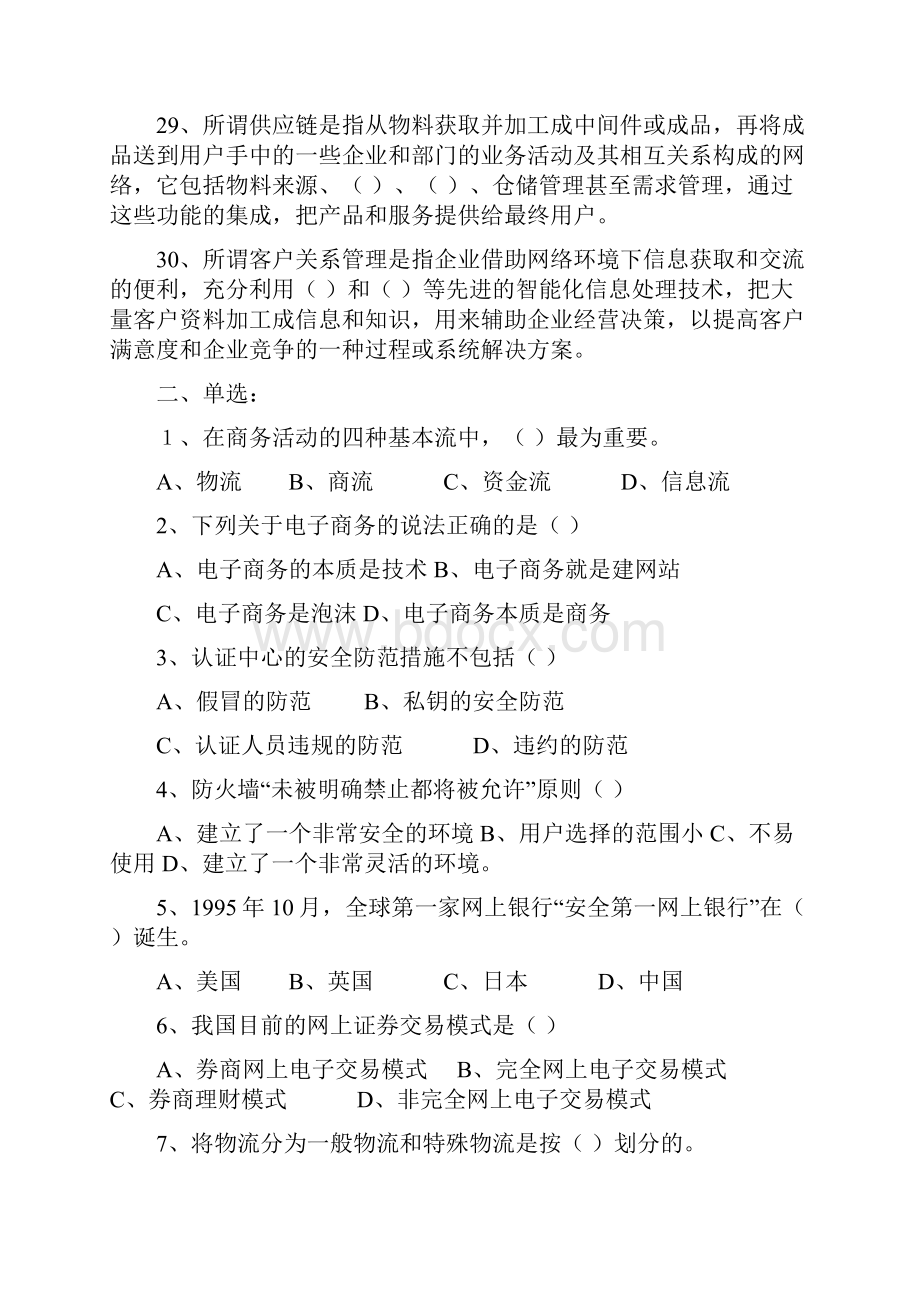 电子商务概论试题及答案.docx_第3页