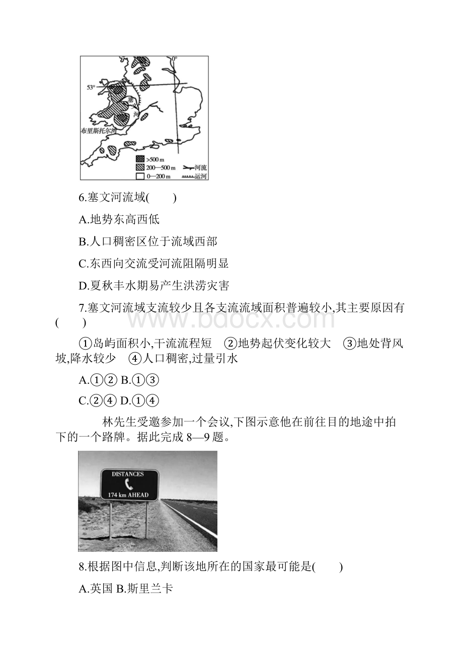 届高考地理一轮复习训练第十九单元 世界地理.docx_第3页