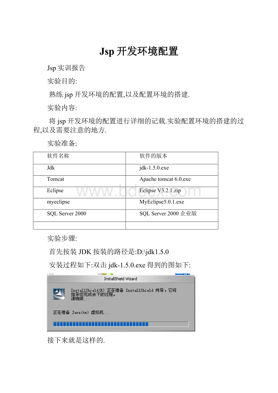 Jsp开发环境配置.docx