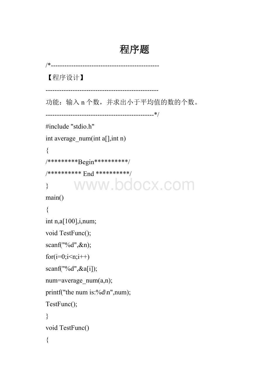 程序题.docx_第1页