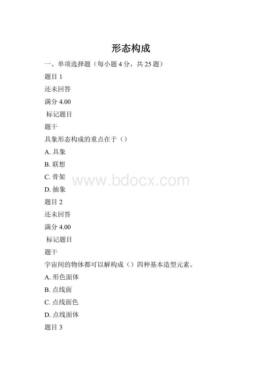 形态构成.docx